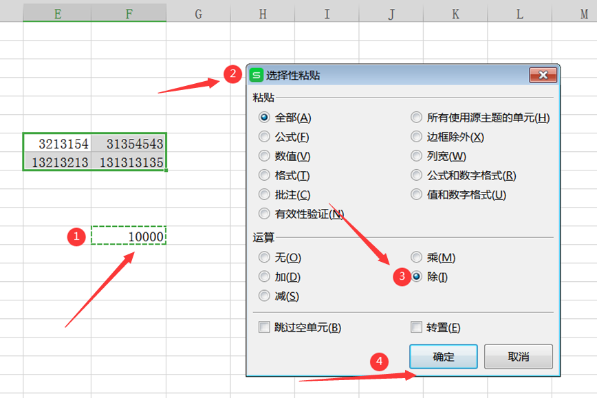 Excel中如何将数字转换成万元单位