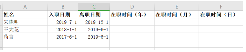 如何在 Excel 里计算两个日期之间的