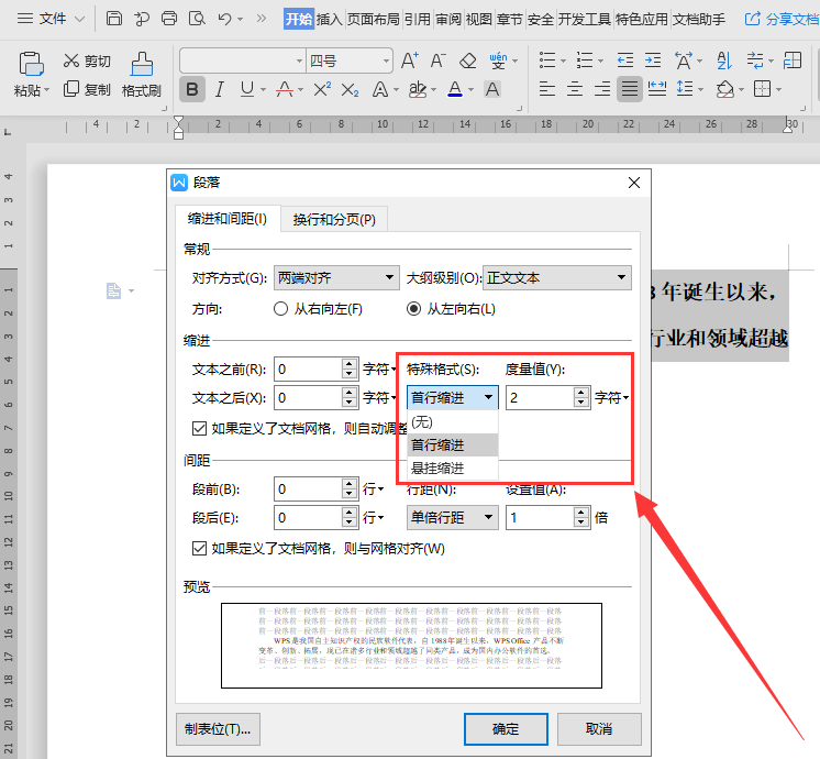 6.选中区域，点击段落，在弹出的界面点击特殊格式，选中首行缩进.png