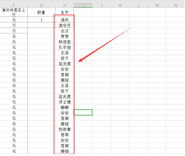 Excel中如何将字符个数不等的人名两端