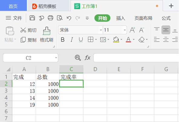 如何在Excel里设置完成率公式