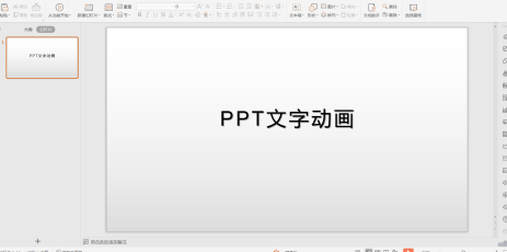 如何设置 PPT 中的文字动画和出现顺序