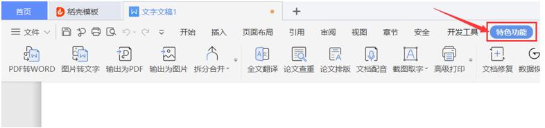 怎么把Word 转换成 PDF