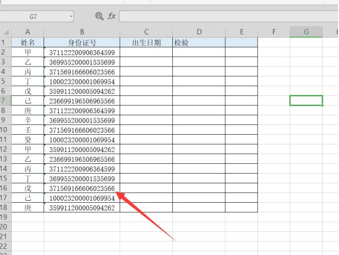 如何在Excel中快速查找出错误的身份证